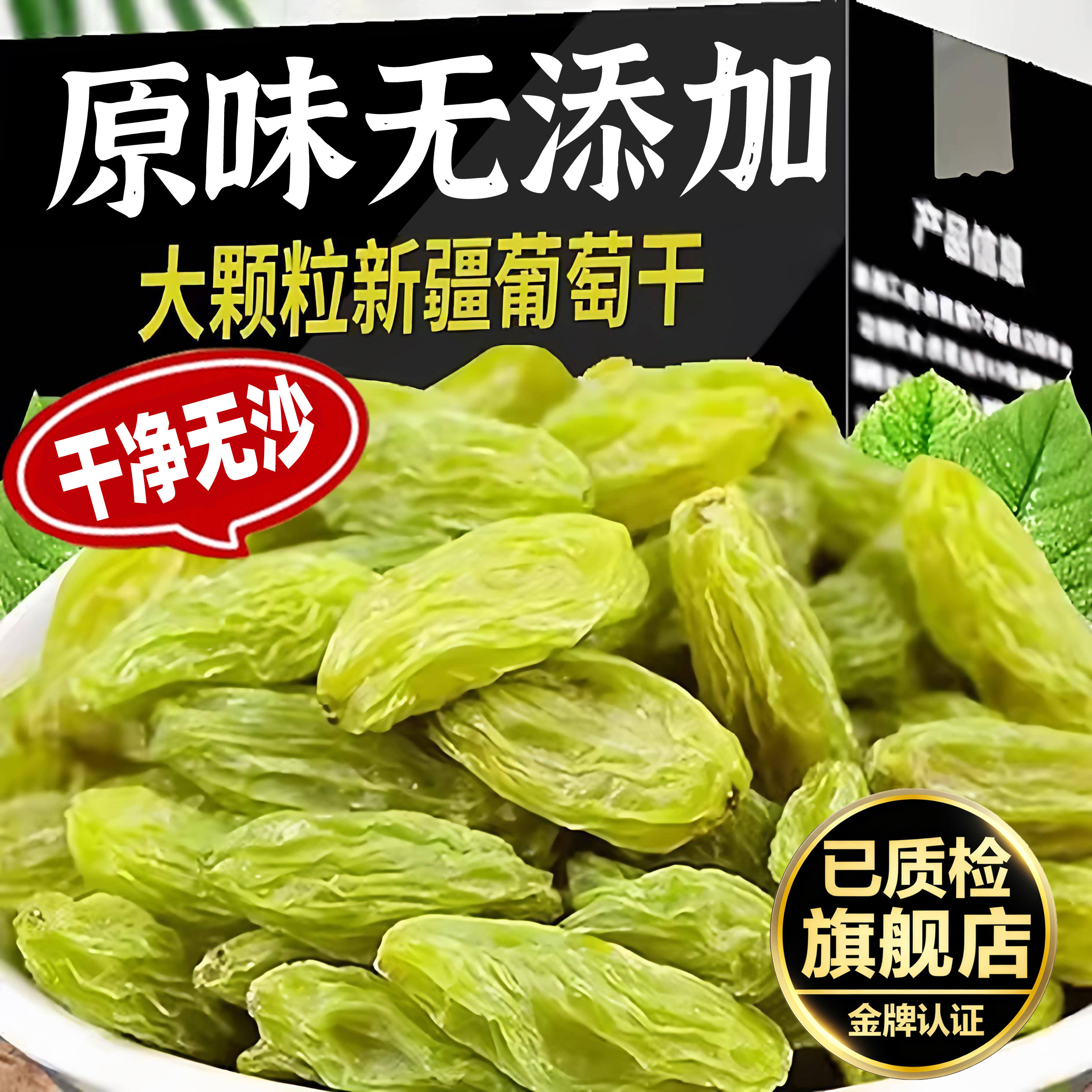 农科院正宗新疆葡萄干2025新货原味无添加特级超大免洗官方旗舰店