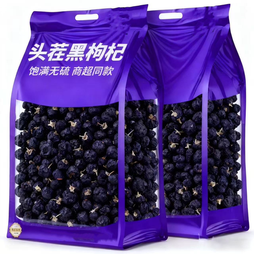 甄选黑枸杞干自然晾晒营养锁鲜