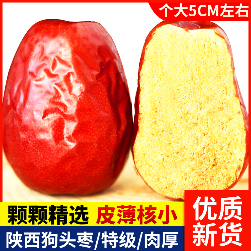 央妈推荐陕西狗头枣特大大枣5斤陕北延安大枣榆林清涧狗头枣特大