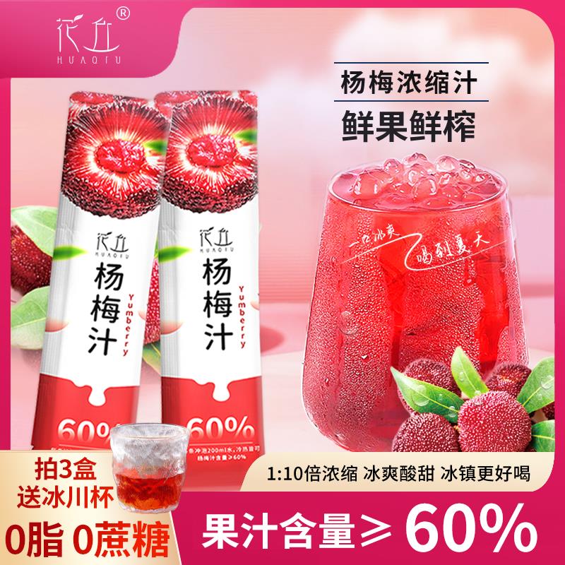 善圣味花丘杨梅汁浓缩汁果汁原浆冲饮袋装杨梅粉冰镇酸甜饮品酸梅