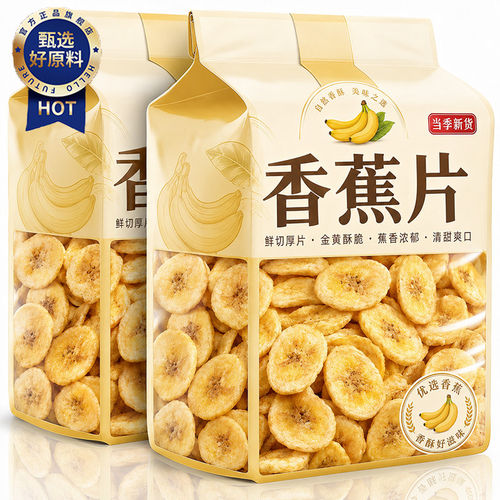 香蕉片干新货香脆水果干酥脆香蕉干芭蕉干烘烤果干休闲果干零食