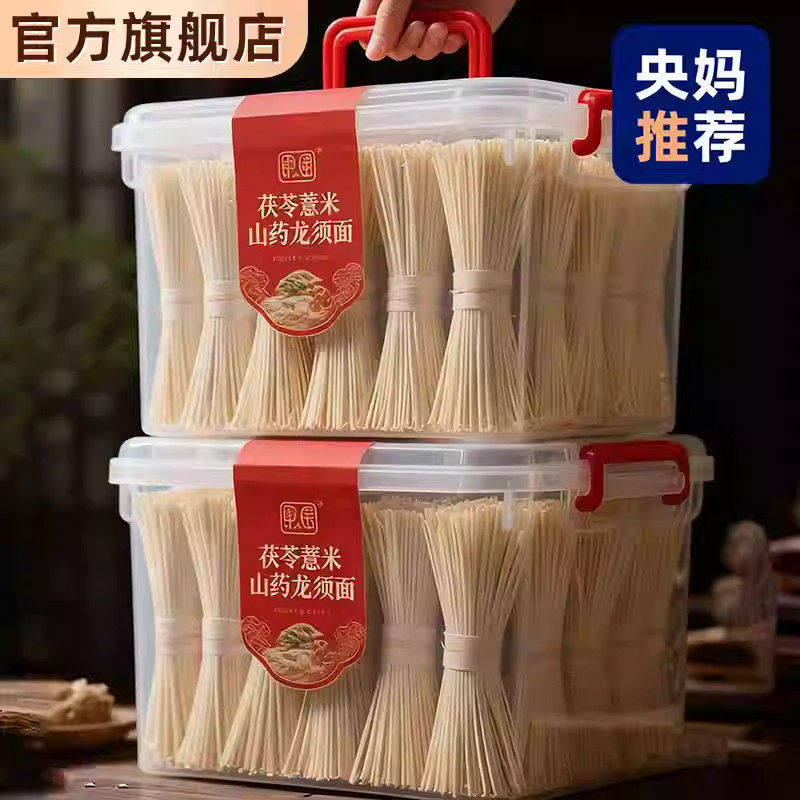 茯苓薏米山药龙须面线面整箱手工挂面条官方旗舰店健康代早餐袋装,粮油调味/速食/干货/烘焙,面条/挂面（无料包）,淘宝优惠券,粉丝福利购,淘宝优惠卷