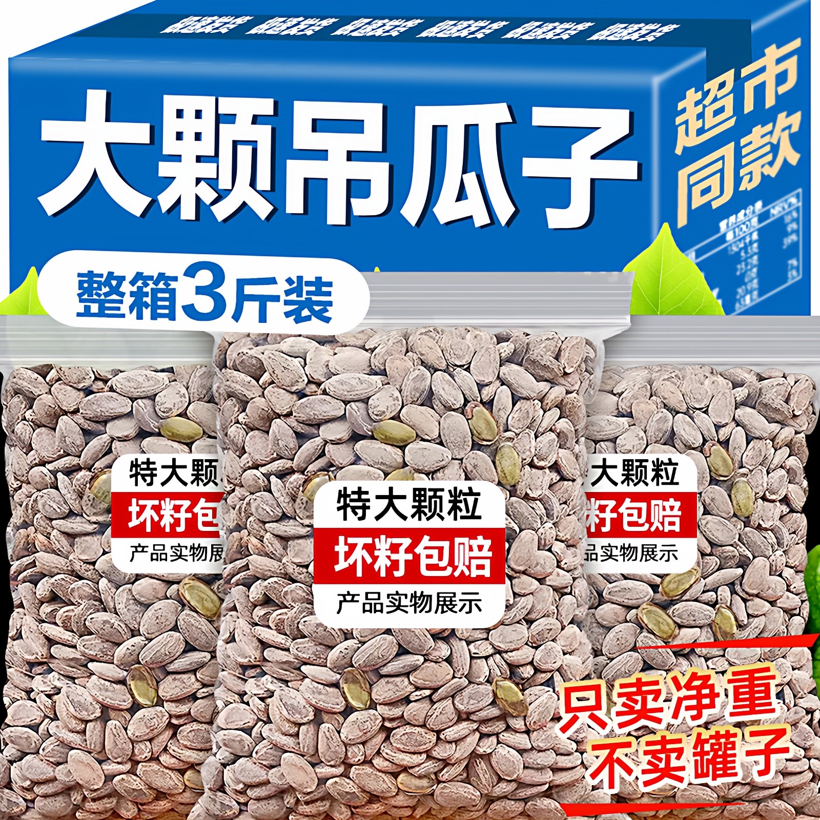 吊瓜子2025新货大颗粒官方旗舰店正品奶油原味瓜蒌子零食炒货年货,零食/坚果/特产,瓜子,淘宝优惠券,粉丝福利购,淘宝优惠卷