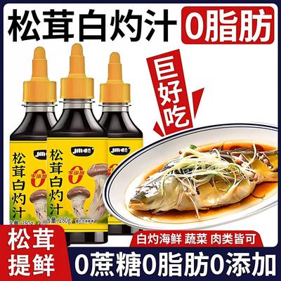 央妈推荐松茸白灼汁官方旗舰店0添加0脂肪清蒸鱼虾专用凉拌菜调料