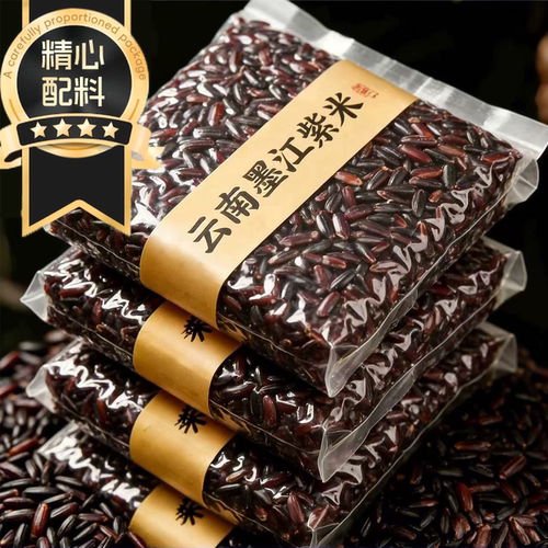地道墨江好紫米粗粮佳品老少皆宜