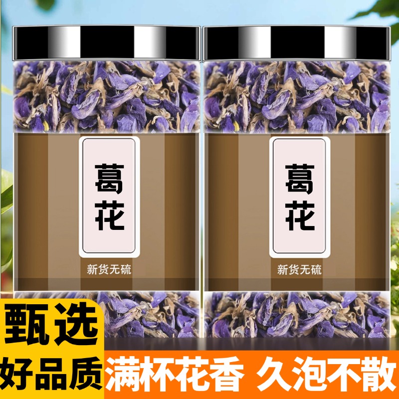 特级野生葛花中药材官方旗舰店葛花枳椇子茶解酒醒酒茶护肝泡水喝