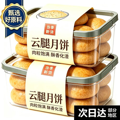 天猫甄选云腿月饼官方旗舰店宣威火腿现烤酥皮馅月饼滇式中秋老式