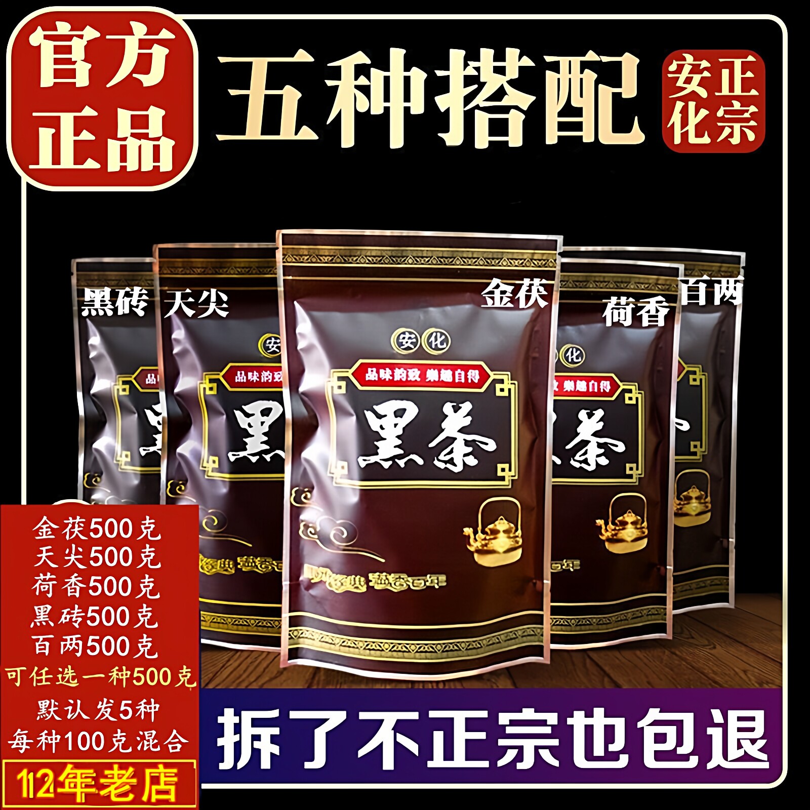 农科院安化黑茶官方旗舰店正品特级黑茶湖南安化茯砖天尖茯砖千两