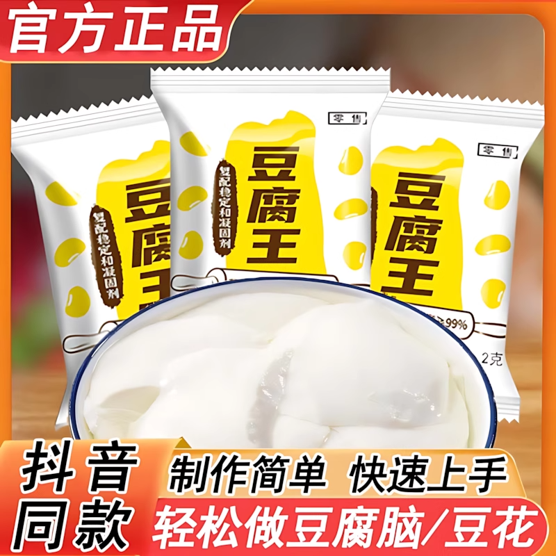 央妈推荐豆腐王内脂做豆腐脑家用凝固剂自制专用粉豆花腐王葡萄糖