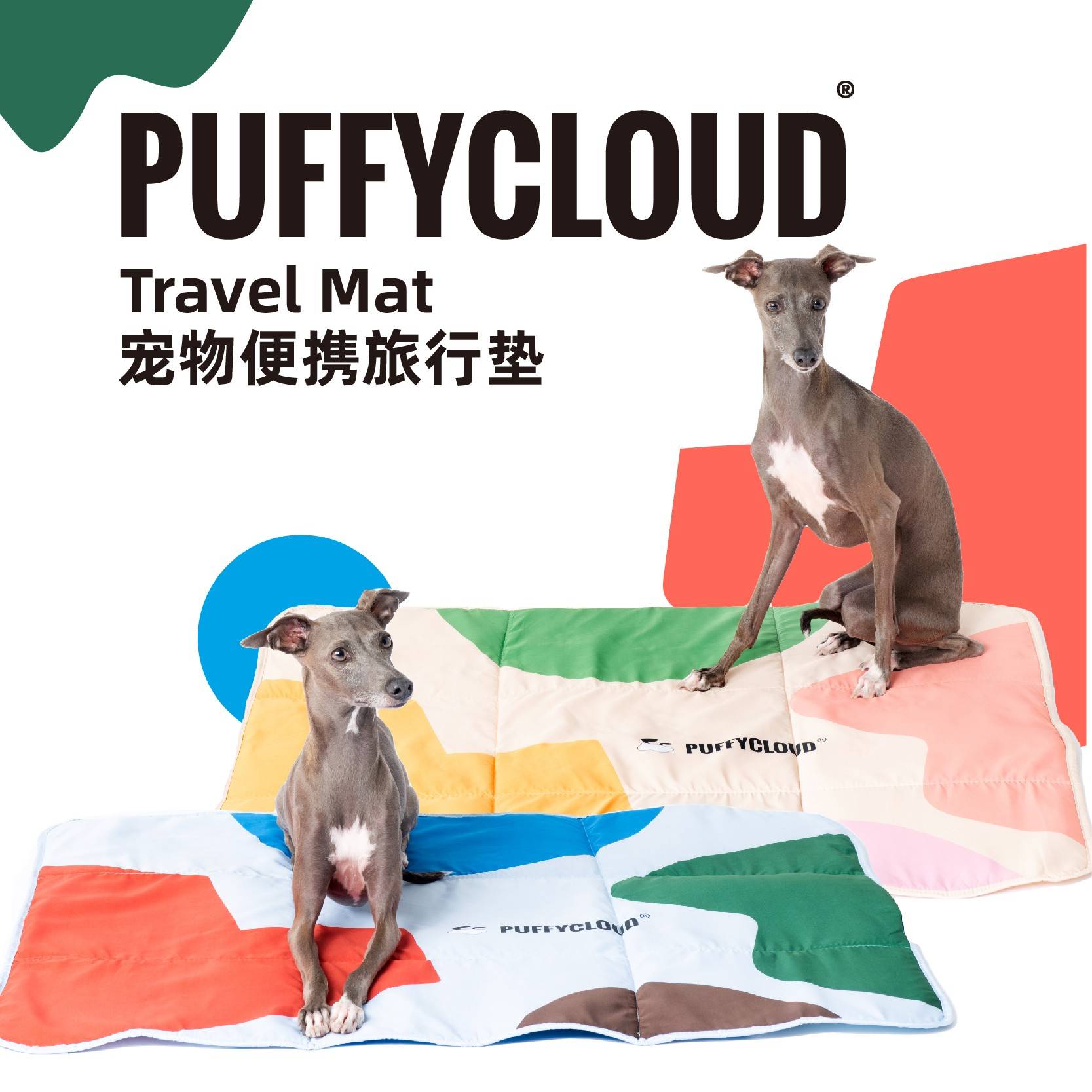 PUFFYCLOUD可折叠防泼水狗狗户外旅行地垫车载宠物垫家用轻薄狗窝