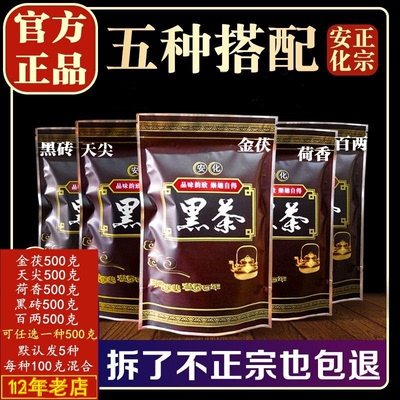 【安化直发】安化黑茶官方旗舰店