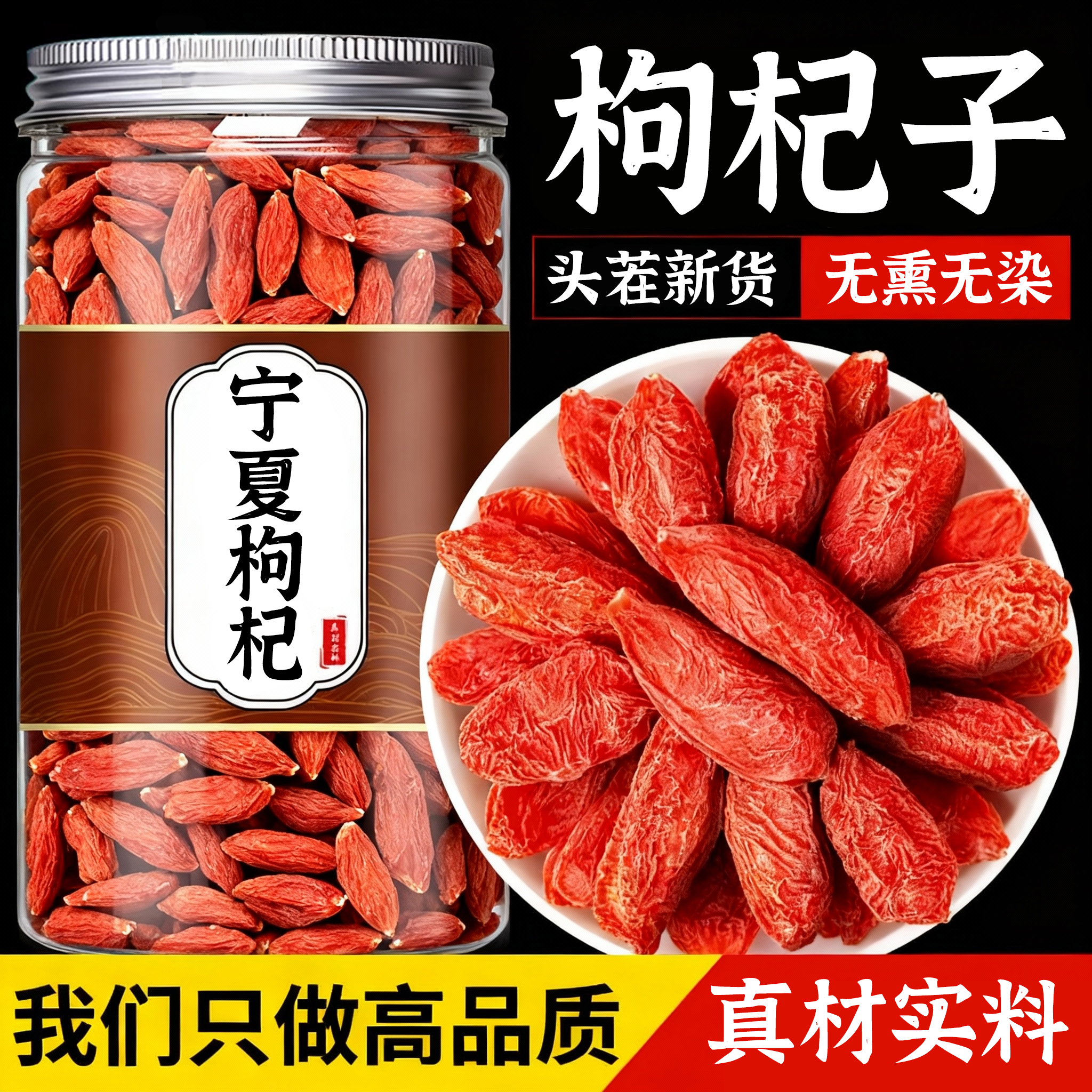 【全网热卖100w+】正宗宁夏枸杞