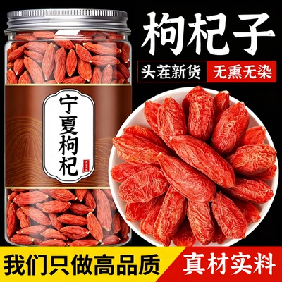 【全网热卖100w+】正宗宁夏枸杞