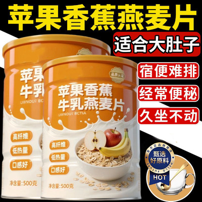 苹果香蕉牛乳燕麦片全网热销100w