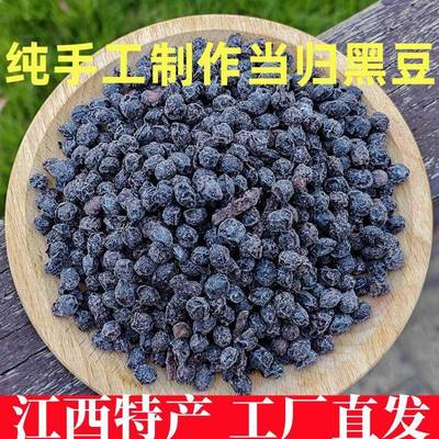 当归黑豆即食零食江西特产纯手工熬制免煮即食红糖当归黑豆小零食