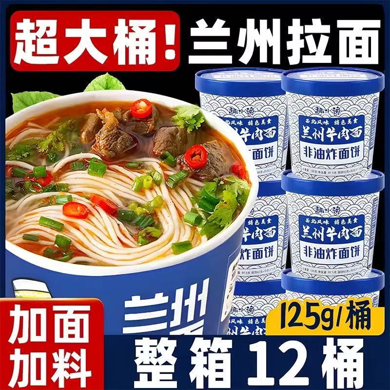 兰州正宗牛肉拉面官方旗舰店超大桶装非油炸懒人速食代餐手工拉面