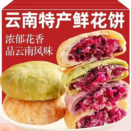 鲜花饼女生爱吃的零食云南特产