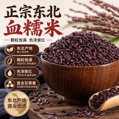 原生花青素谷物血糯米香甜易炖煮