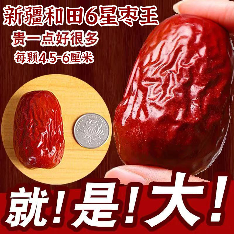 正宗新疆和田大枣官方旗舰店特级新疆大红枣泡水喝新鲜干货5斤装