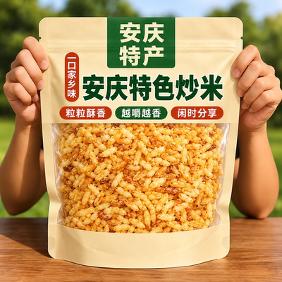 安庆特产原味炒米官方旗舰店原味酥脆膨化糯米手工炒米办公室零食
