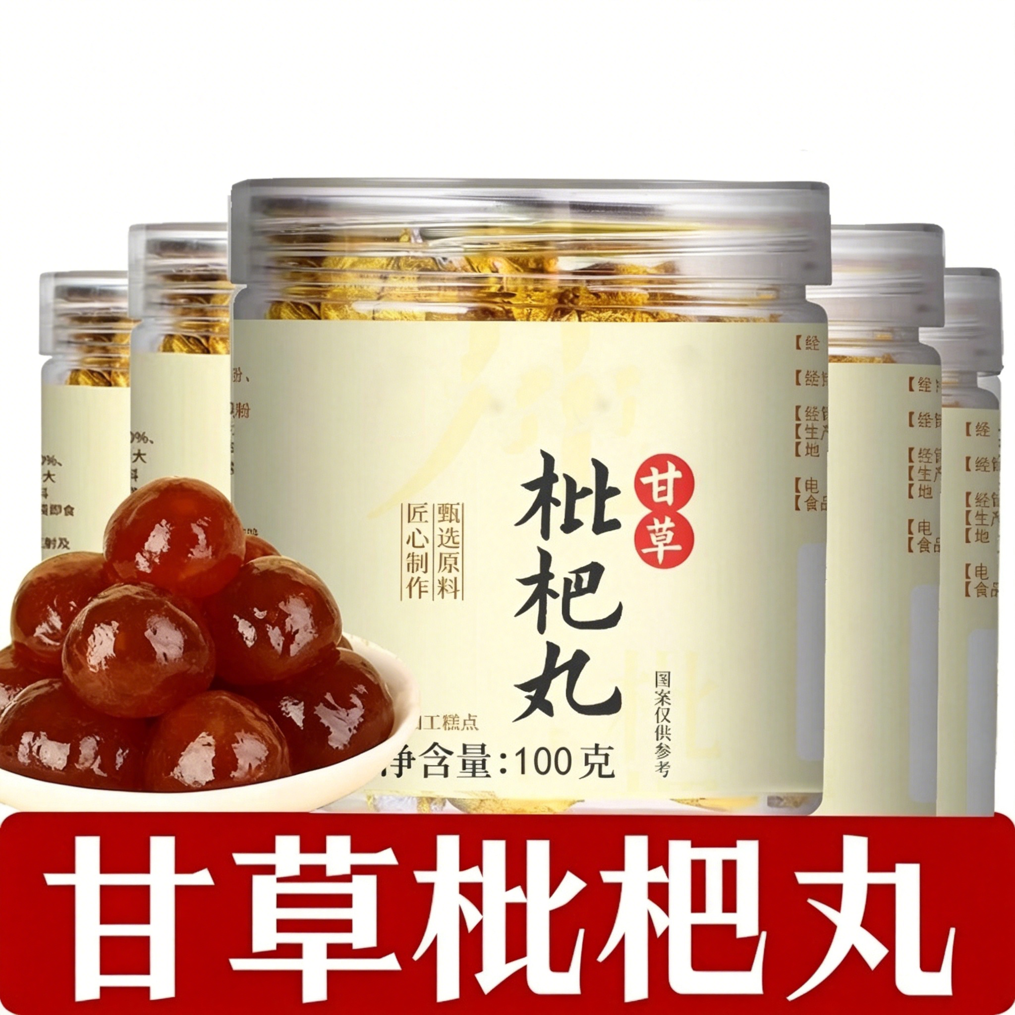 北京同仁堂甘草枇杷丸官方旗舰店正品野生甘草枇杷丸生甘草润肺丸