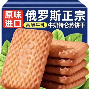 牛乳特伦酥饼干官方旗舰店俄罗斯威化饼干零食原味进口独立小包装