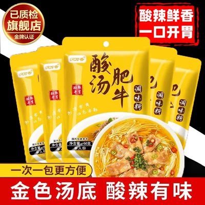 酸汤肥牛调料金汤包家用调味酱酱料商用火锅底料蘸料调味料旗舰店