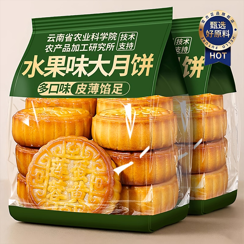 央妈推荐！广式水果月饼多口味草莓凤梨哈密瓜馅中秋月饼点心整箱