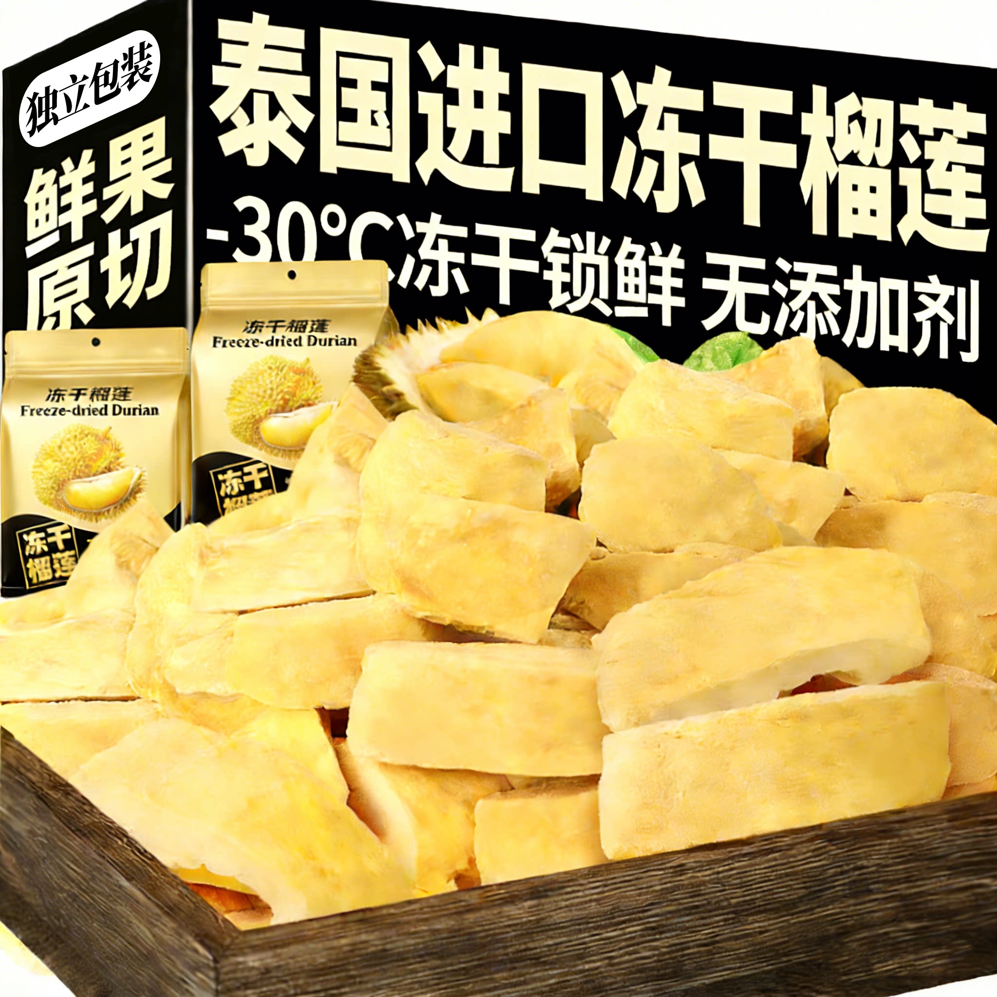 正宗泰国金枕榴莲冻干榴莲独立包装官方旗舰店泰国原装进口榴莲干