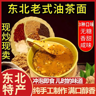 正宗东北老式油茶面官方旗舰店咸香无蔗糖纯手工现炒冲泡即食代餐