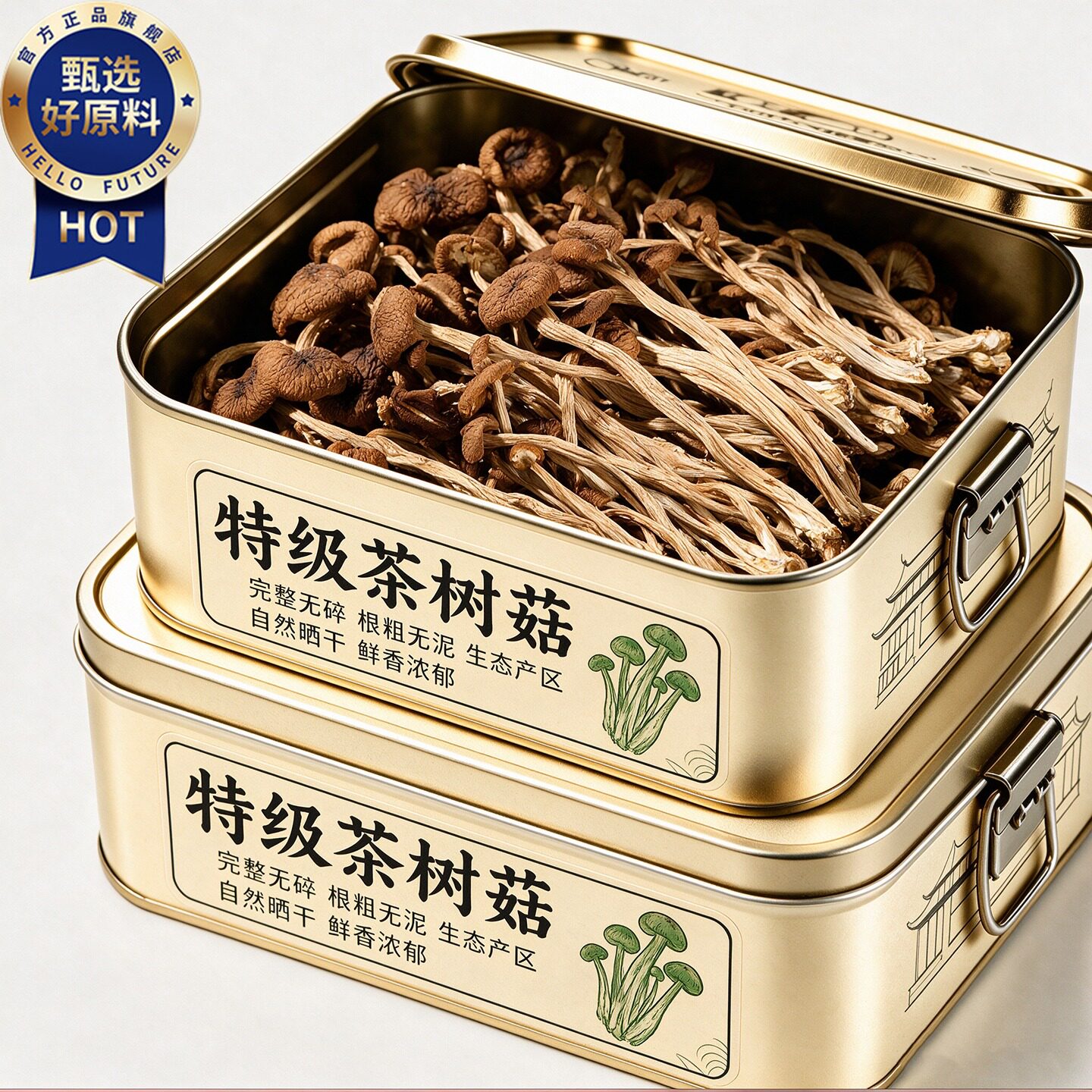 茶树菇官方旗舰店特级干货东北野生蘑菇香菇干新鲜菌菇类家用煲汤