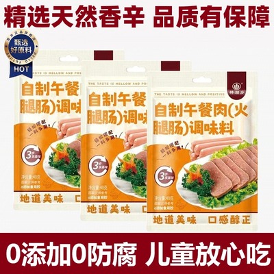 【全网热销100w】午餐肉调味粉