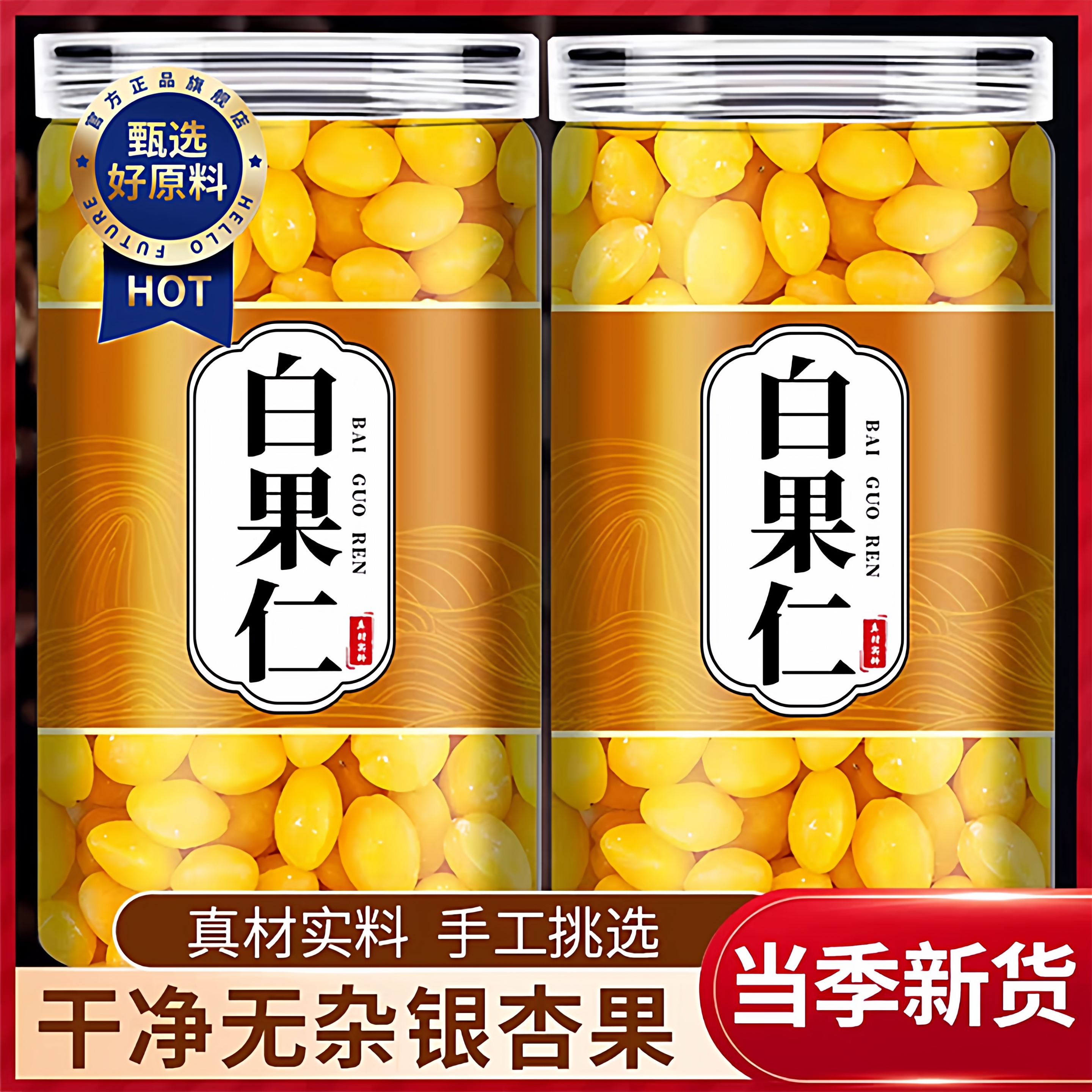 2025新货银杏果新鲜即食白果仁中药材官方旗舰店特级纯天然无硫熏
