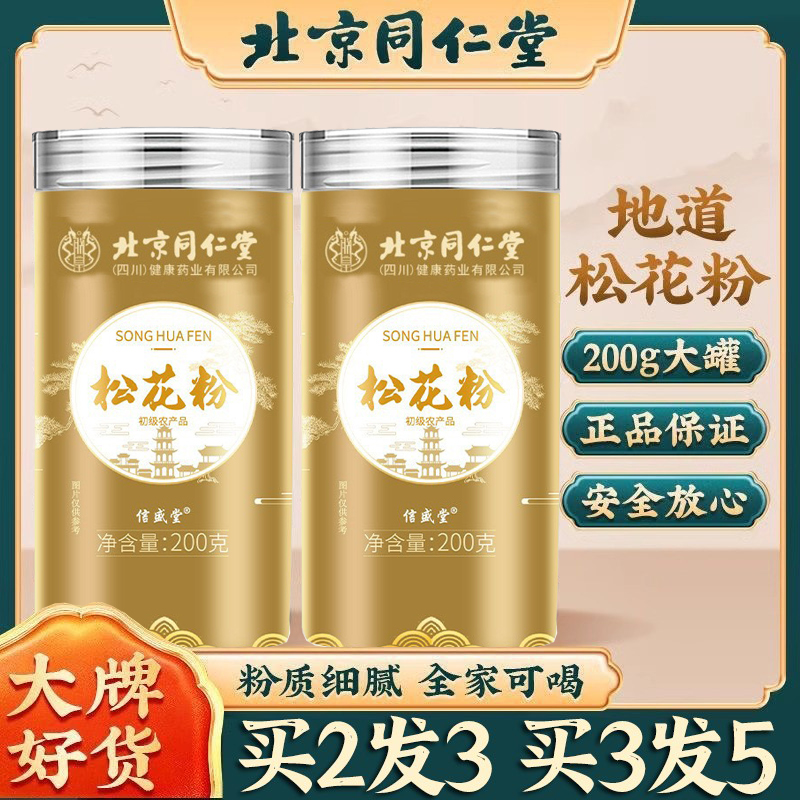国珍松花粉官方旗舰店正品破壁松花粉北京同仁堂长白山松花粉食用
