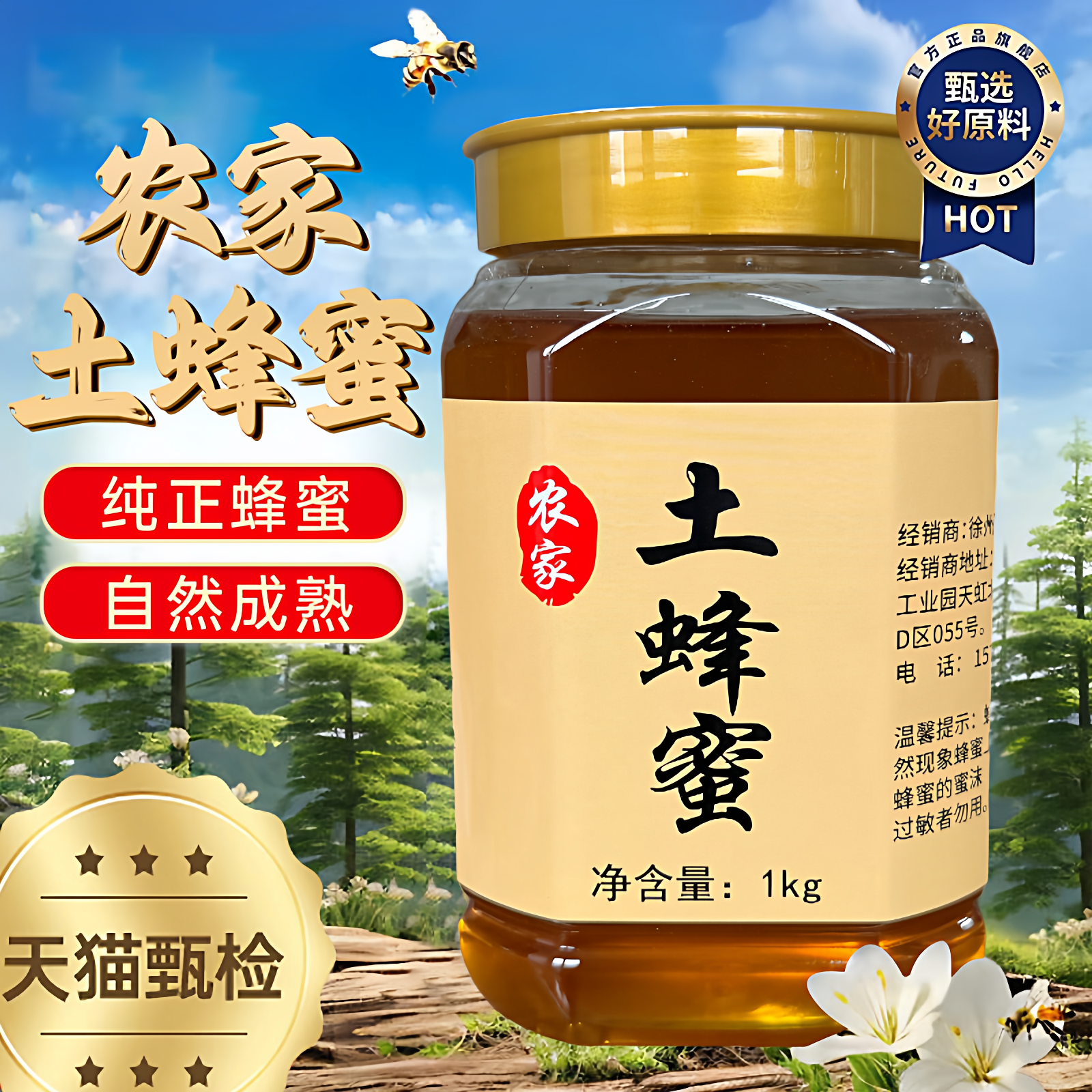 蜂蜜纯正天然野生官方旗舰店正品云南高原自产百花土蜂蜜深山家用