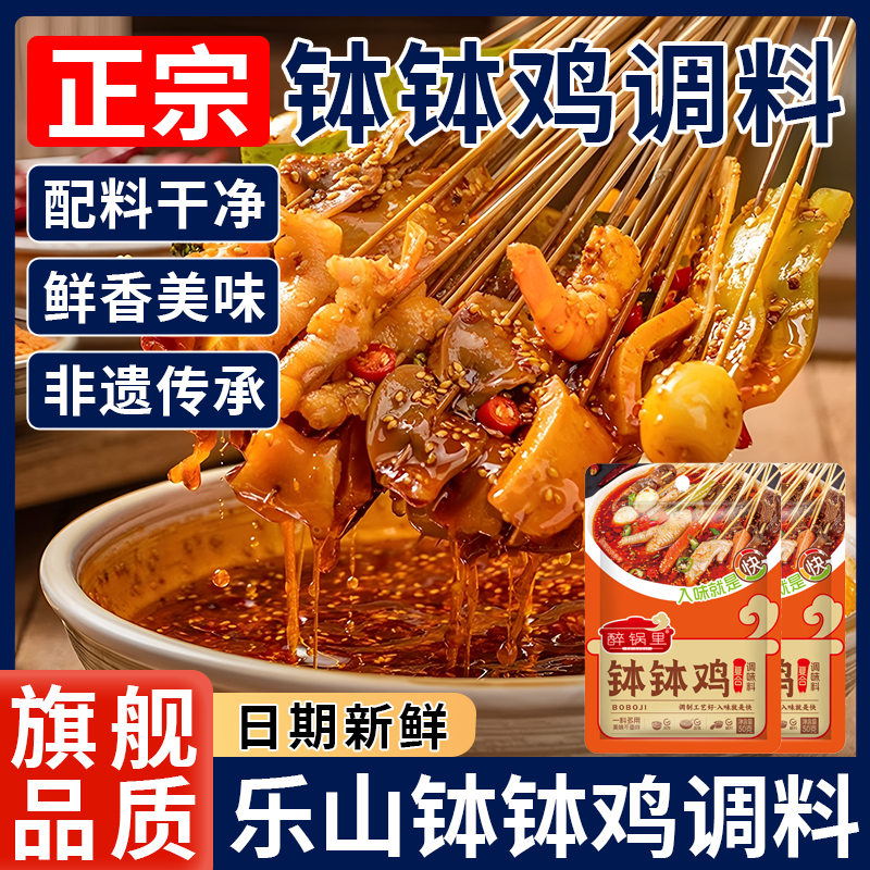 善圣味钵钵鸡调料乐山正宗官方旗舰店儿童冷串串麻辣烫底料小包装