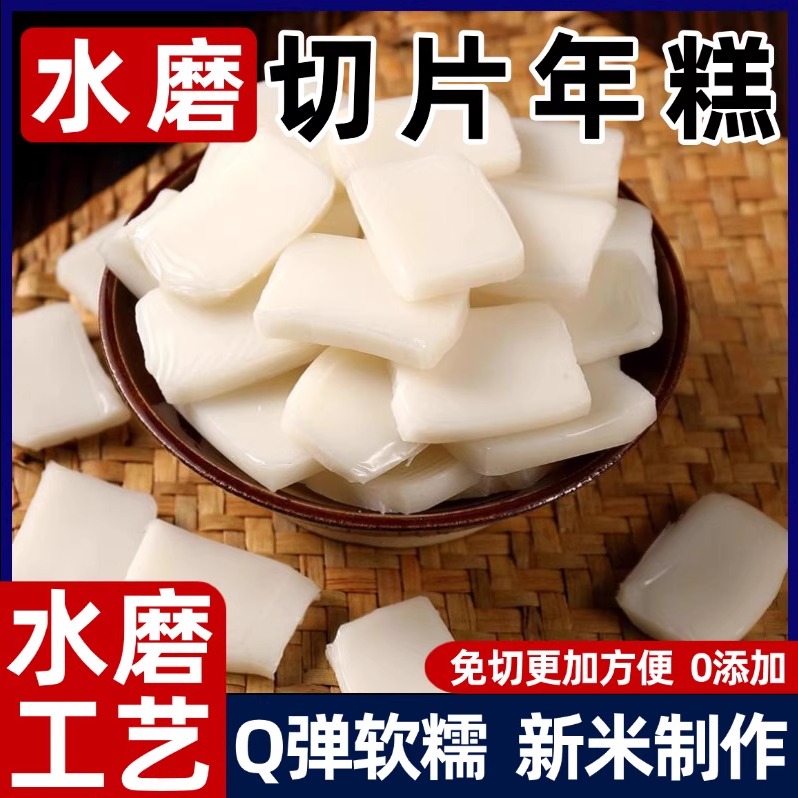 【月销100w+】正宗宁波水磨年糕