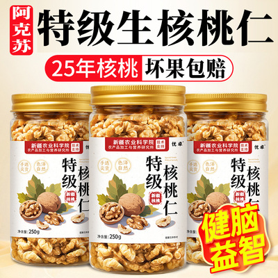 【农科院严选】特级生熟核桃仁