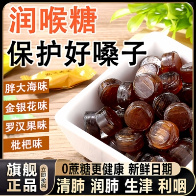 润喉糖护嗓教师胖大海罗汉果无糖