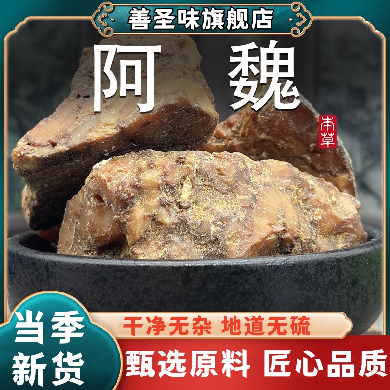 同仁堂阿魏中药材啊魏五彩新疆臭阿魏阿巍钓鱼专用真阿魏可泡药酒
