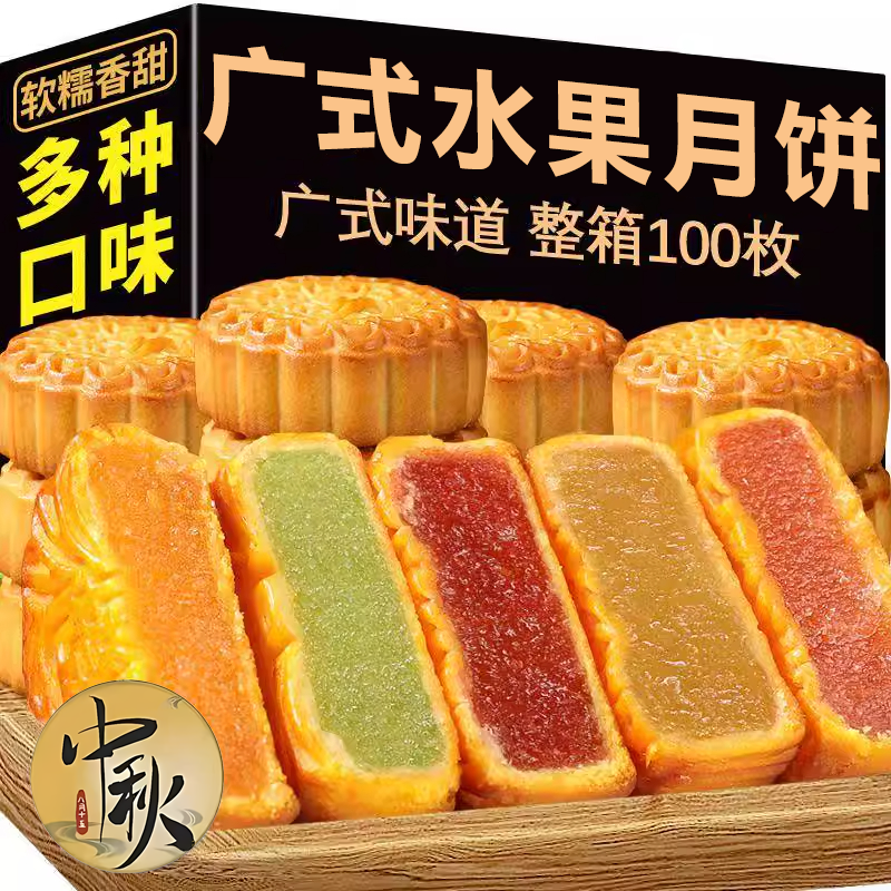 广式水果月饼官方旗舰店草莓凤梨哈密瓜香橙馅中秋月饼点心礼盒装