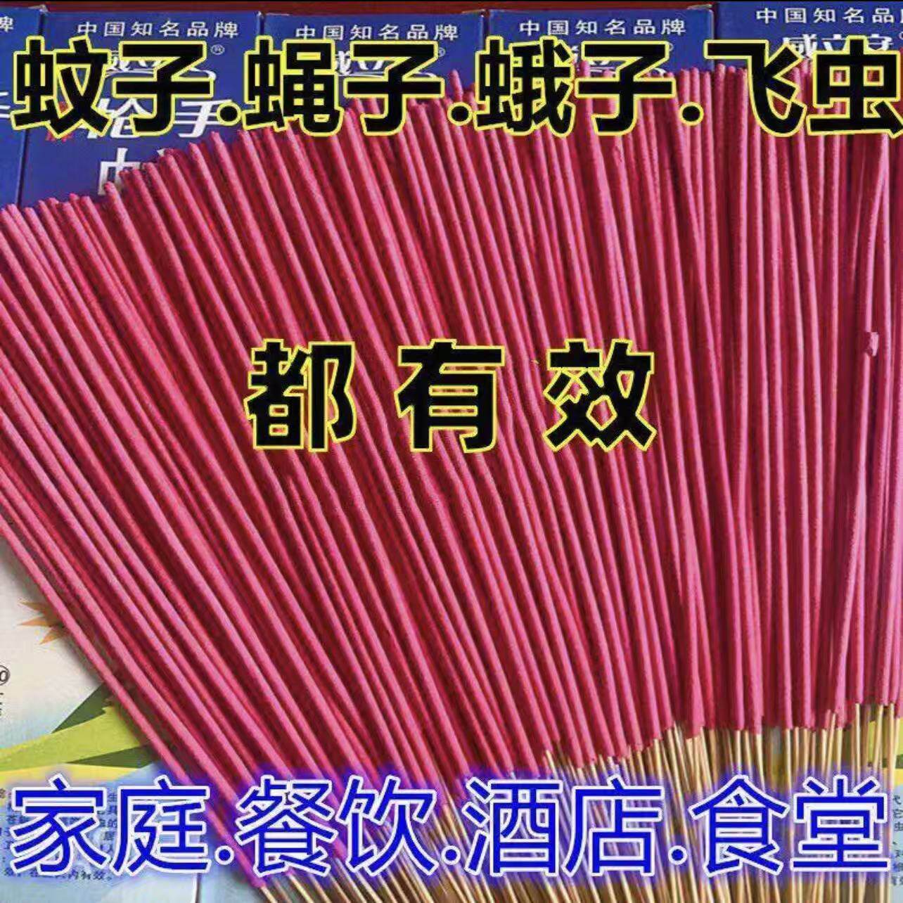 热销款蝇香蚊香饭店专用强力灭苍蝇官方旗舰店家用无毒酒店一扫光图片