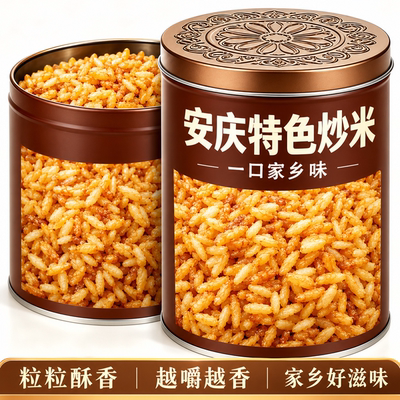 安庆特产原味炒米官方旗舰店原味酥脆膨化糯米手工炒米办公室零食