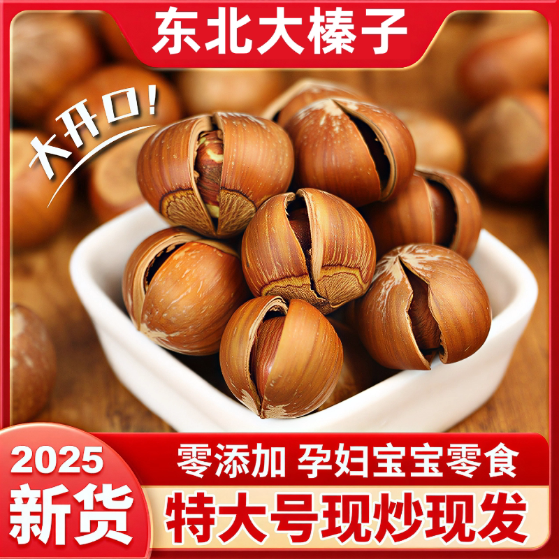 农科院推荐东北榛子2025新鲜原味无添加官方旗舰店野生虎皮榛子果