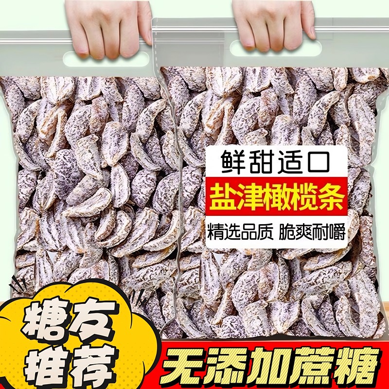 【全网热销100w】无核盐津橄榄条