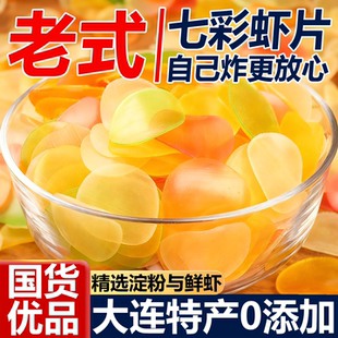 正宗大连虾片自炸儿童无添加日常解馋小零食空气炸锅怀旧休闲超大