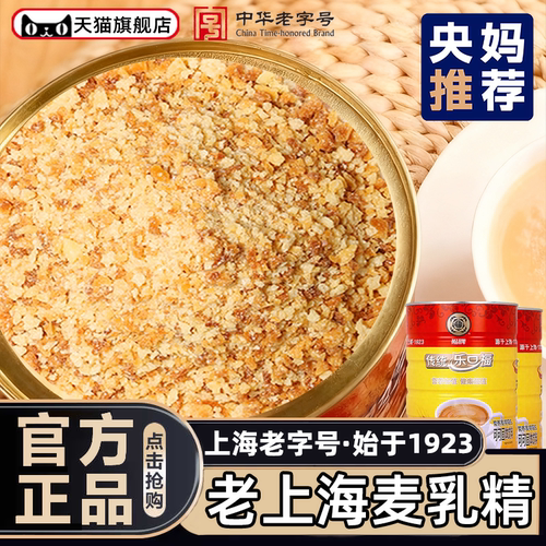 【回头客10w+】上海老牌子麦乳精