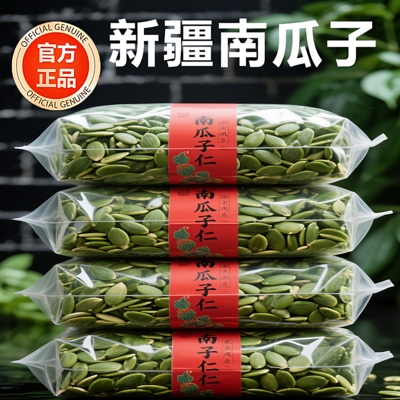 2025新货正宗新疆南瓜子仁烘焙