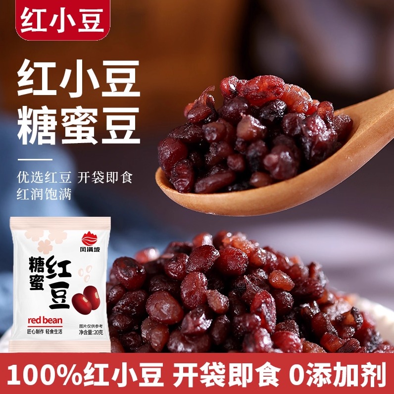 胖東来蜜红豆小包装开袋即食蜜红豆奶茶店专用无添加烘焙低糖商用