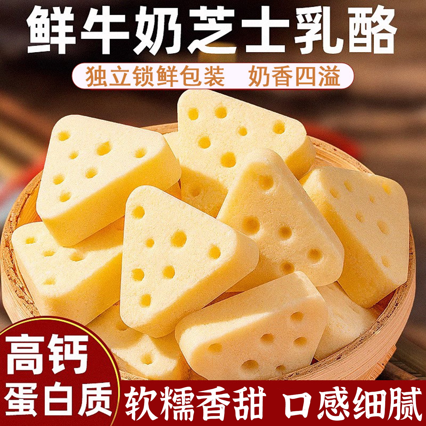 三角芝士奶酪内蒙古特产奶制品酥芝儿童零食士新疆鲜酪无蔗糖原味图片
